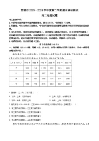 安徽省宣城市2023-2024学年高二下学期期末考试地理试卷（Word版附解析）