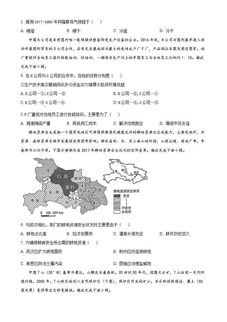福建省厦门市2023-2024学年高二下学期7月期末考试地理试卷（Word版附解析）02