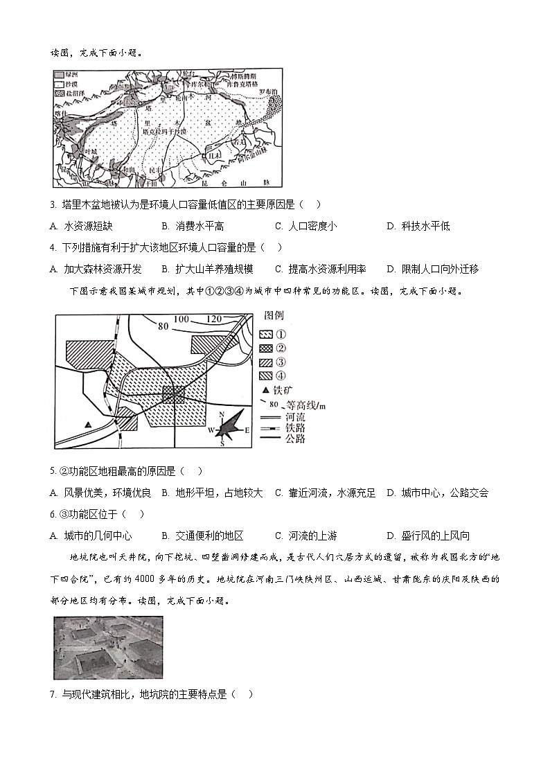 广西河池市2023-2024学年高一下学期7月期末考试 地理试题 Word版含答案02