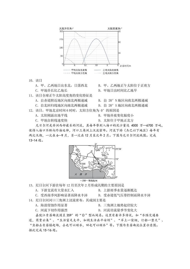 辽宁省沈文新高考研究联盟高三上学期8月月度质量监测暨第零次诊断测试地理试题03