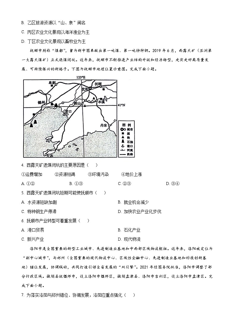 2024郑州高二下学期6月期末考试地理含解析02
