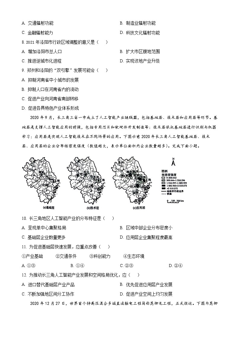 2024郑州高二下学期6月期末考试地理含解析03