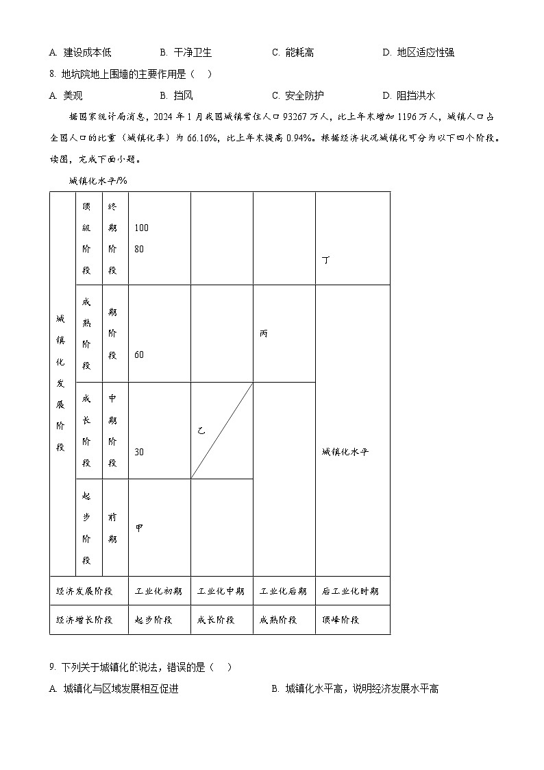 2024河池高一下学期7月期末考试地理含解析03