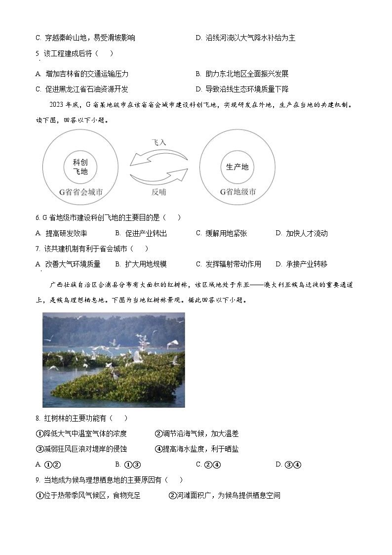 北京市丰台区2023-2024学年高二下学期7月期末考试地理试卷（Word版附解析）03