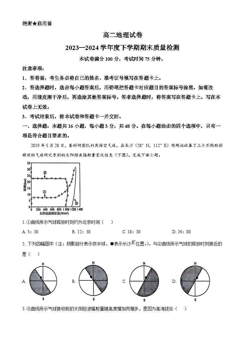 辽宁省本溪市县级重点高中协作体2023-2024学年高二下学期7月期末考试地理试卷（Word版附答案）01