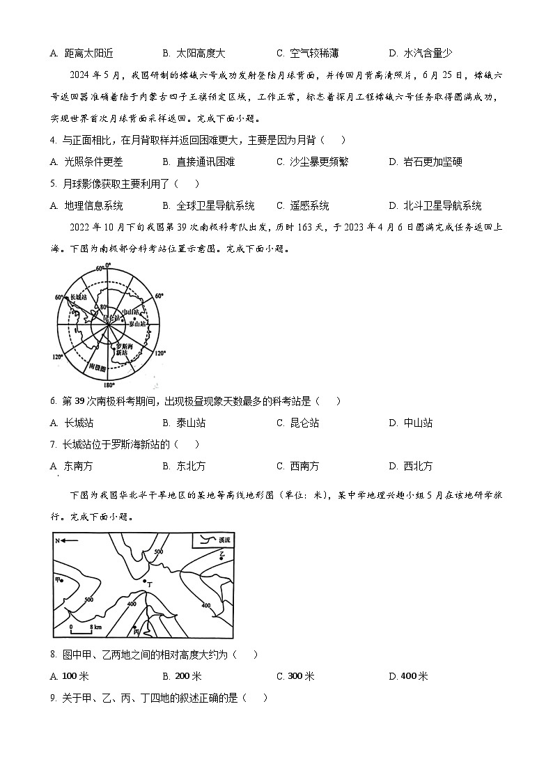 辽宁省本溪市县级重点高中协作体2023-2024学年高二下学期7月期末考试地理试卷（Word版附答案）02