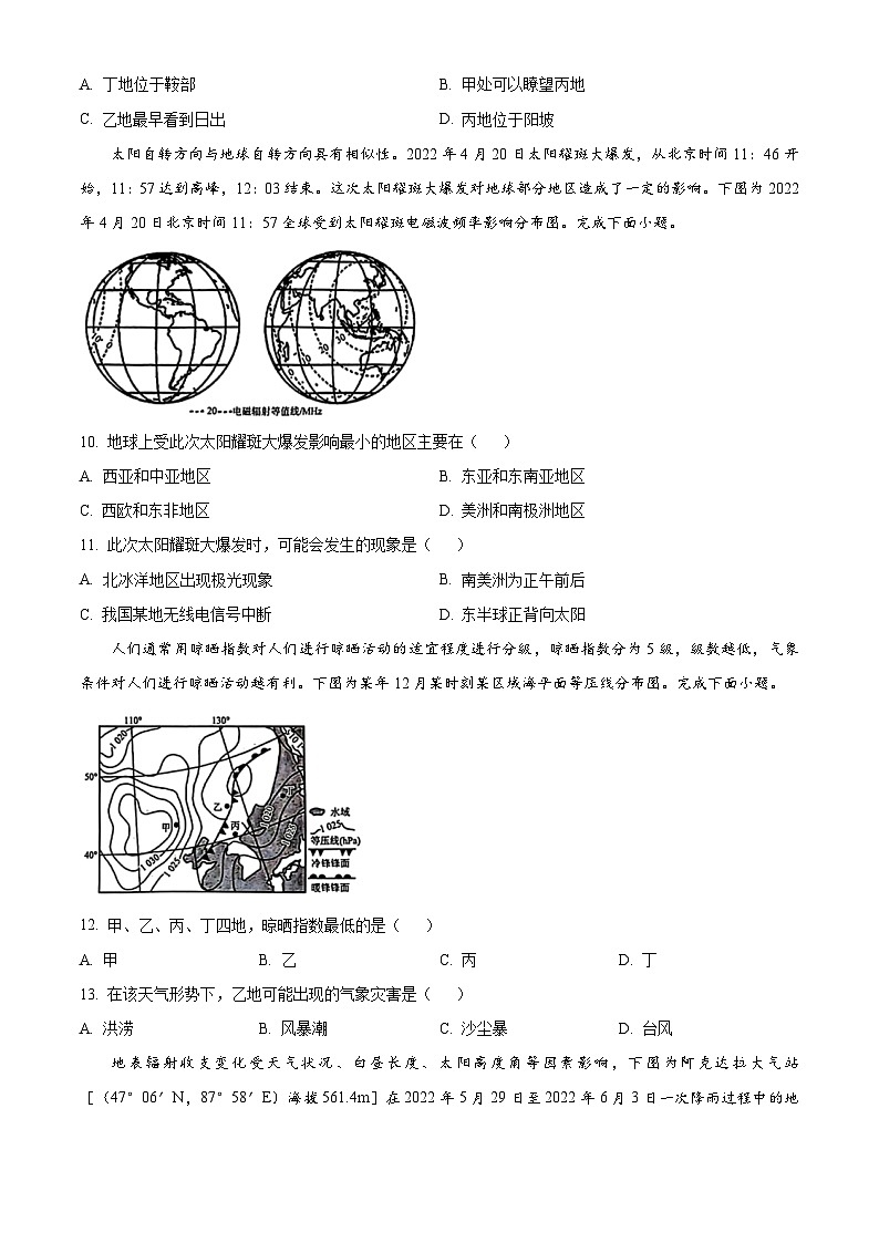 辽宁省本溪市县级重点高中协作体2023-2024学年高二下学期7月期末考试地理试卷（Word版附答案）03