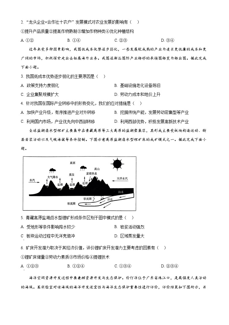 山东省济南市2023-2024学年高二下学期7月期末考试地理试卷（Word版附解析）02