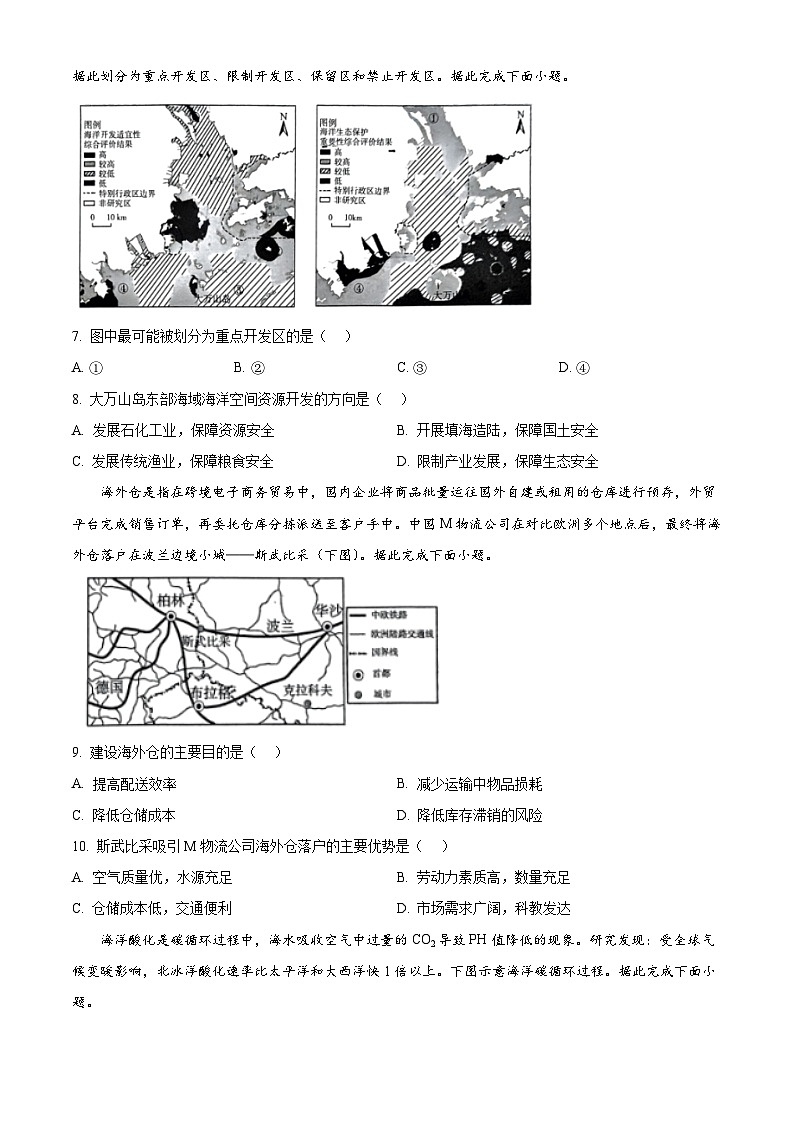 山东省济南市2023-2024学年高二下学期7月期末考试地理试卷（Word版附解析）03