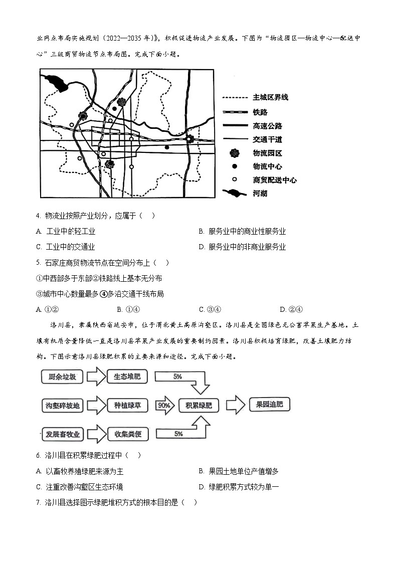 吉林省通化市靖宇中学、东辽一中等校2023-2024学年高一下学期7月期末考试地理试卷（Word版附解析）第2页