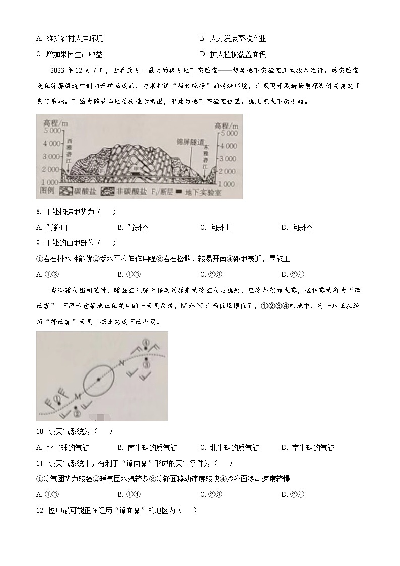 吉林省通化市靖宇中学、东辽一中等校2023-2024学年高一下学期7月期末考试地理试卷（Word版附解析）第3页
