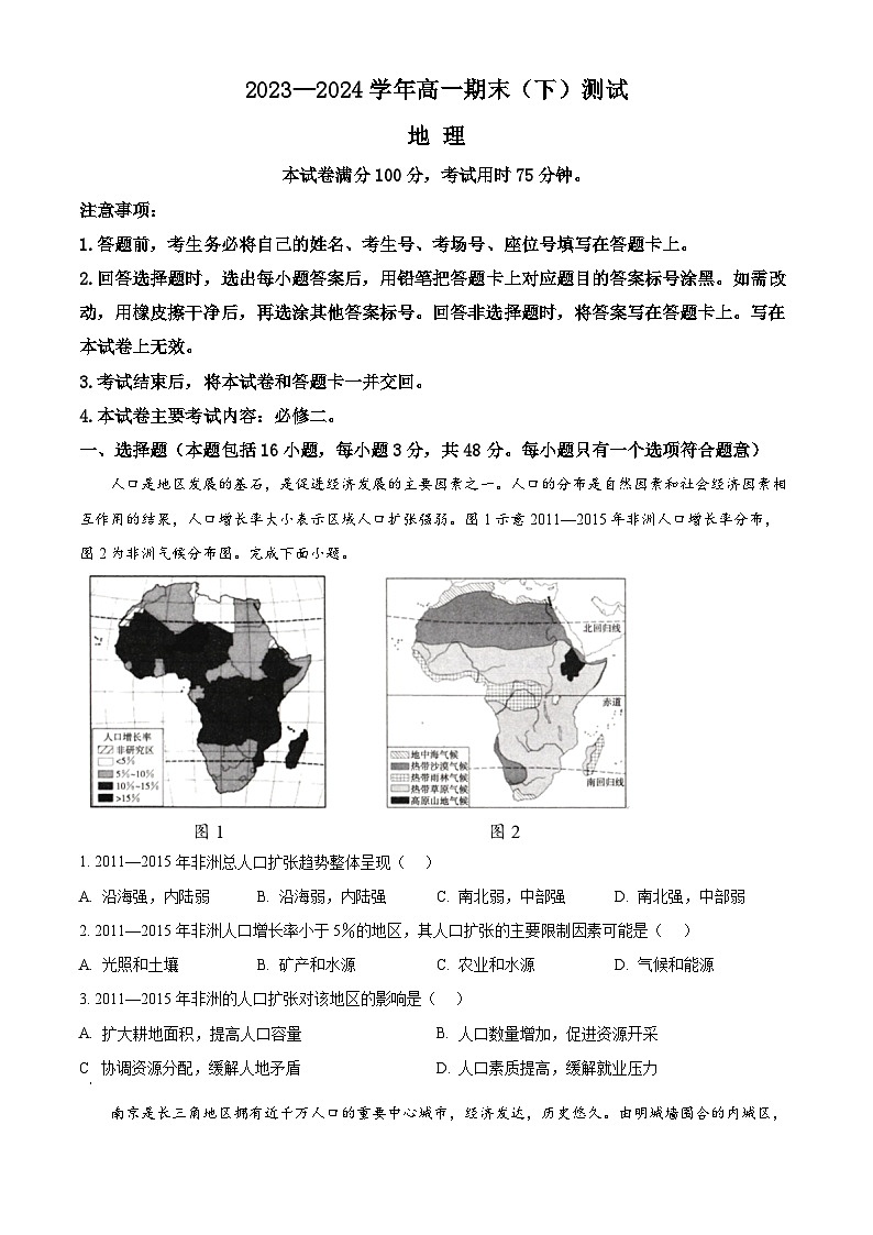 河南省新乡市2023-2024学年高一下学期7月期末考试地理试卷（Word版附解析）01