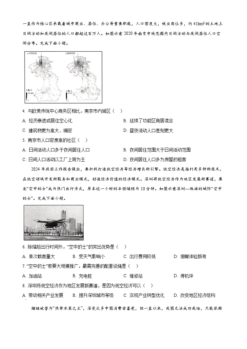 河南省新乡市2023-2024学年高一下学期7月期末考试地理试卷（Word版附解析）02