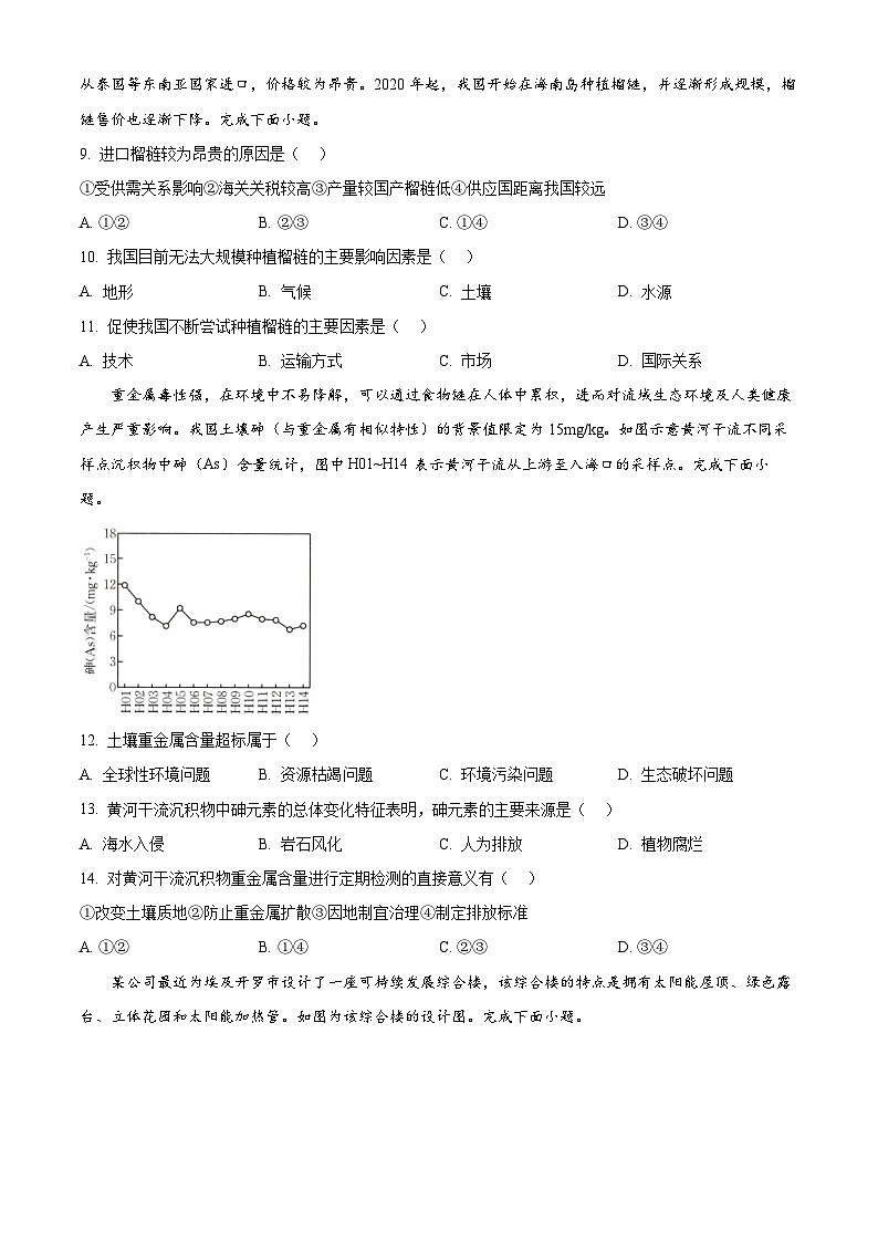 河南省新乡市2023-2024学年高一下学期7月期末考试地理试卷（Word版附解析）03