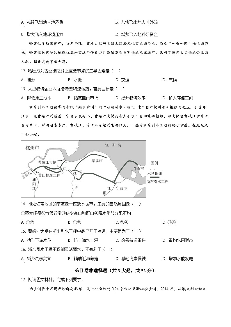 江西省赣州市2023-2024学年高二下学期7月期末考试地理试卷（Word版附解析）第3页