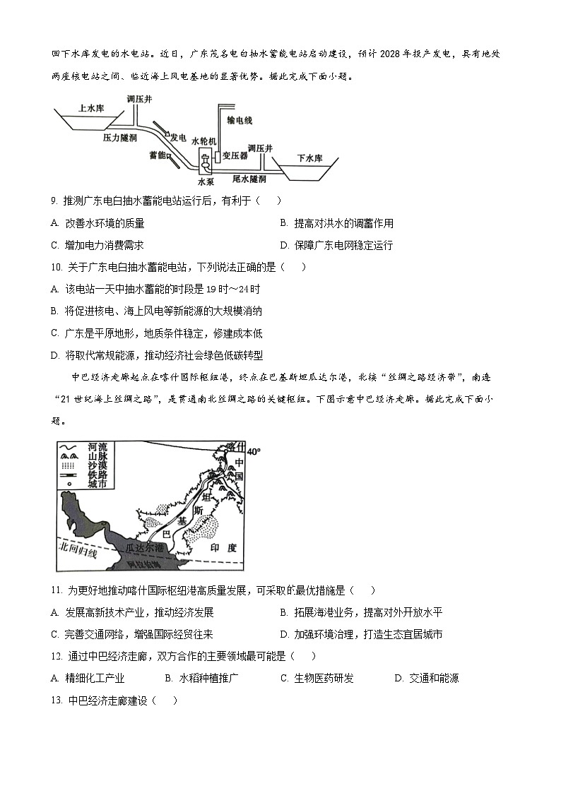 山东省聊城市2023-2024学年高二下学期7月期末考试地理试卷（Word版附解析）03