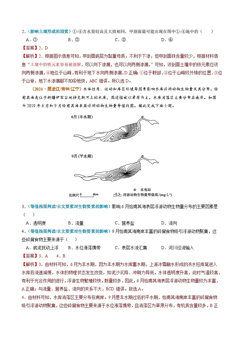 2024年高考真题和模拟题地理分类汇编（全国通用）专题01 地球与地图（解析版）02