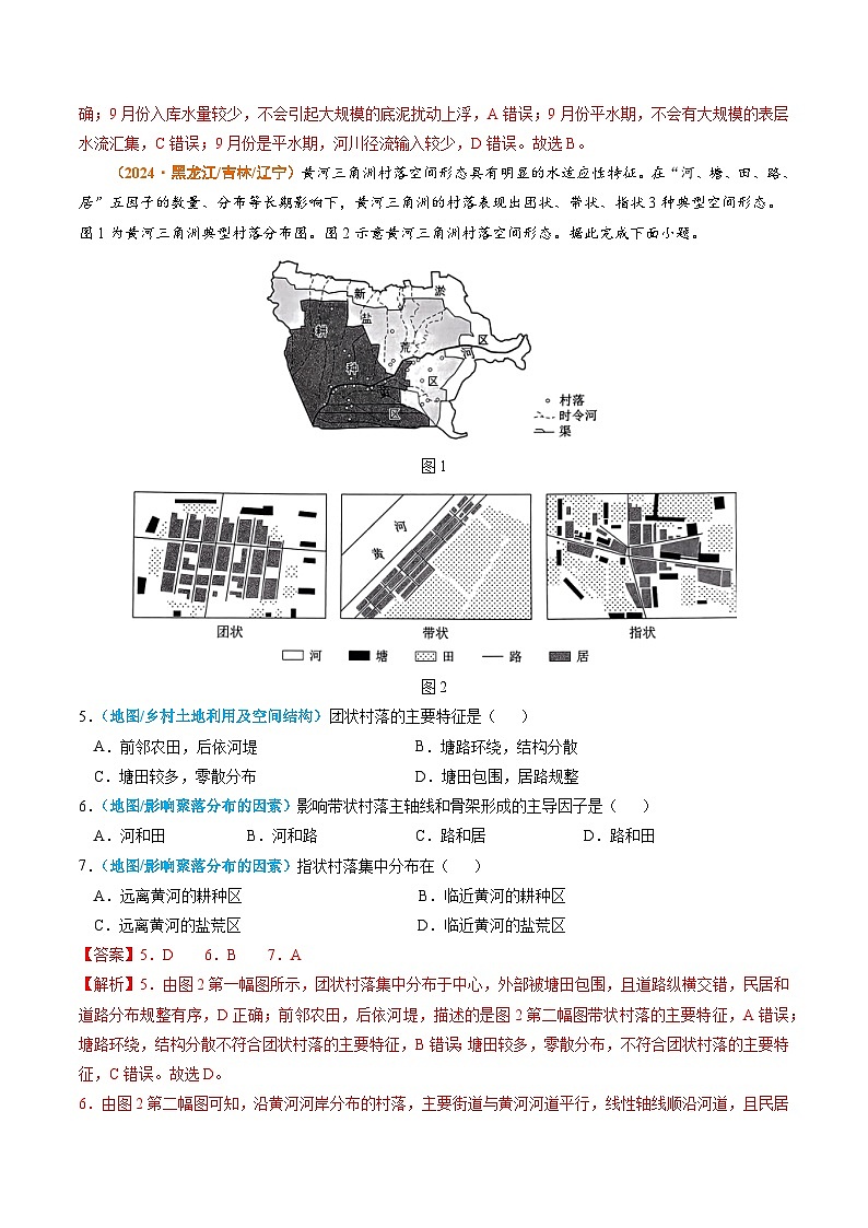 2024年高考真题和模拟题地理分类汇编（全国通用）专题01 地球与地图（解析版）03