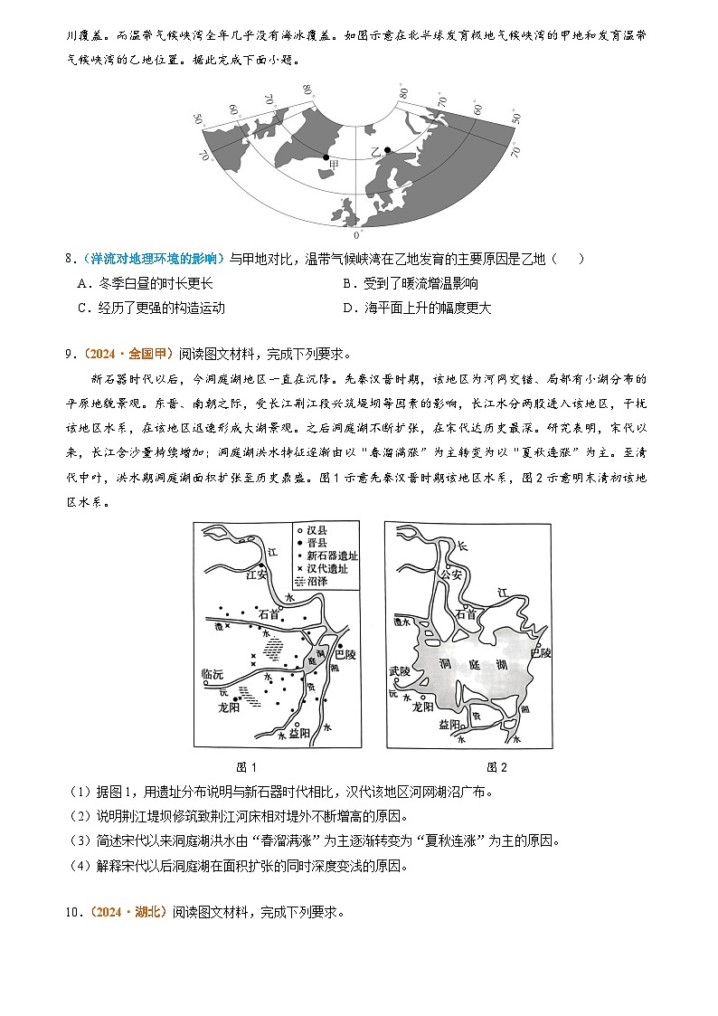 2024年高考真题和模拟题地理分类汇编（全国通用）专题05 地球上的水（原卷版）03