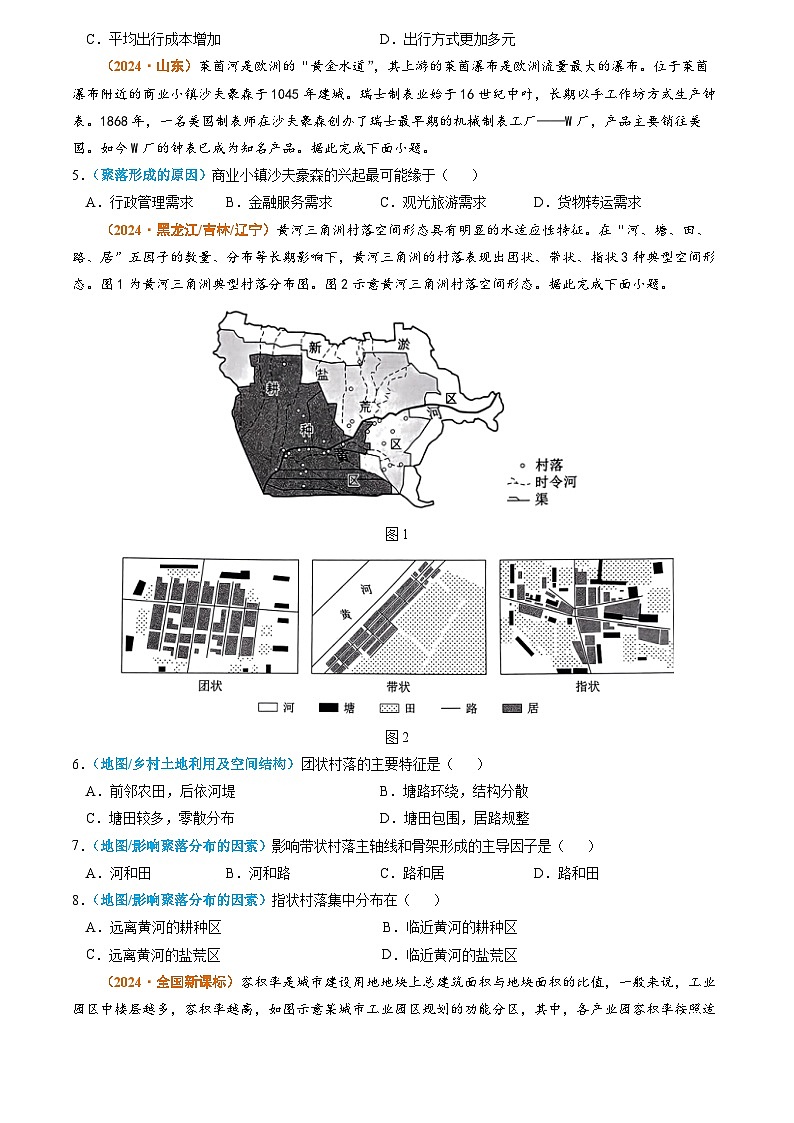 2024年高考真题和模拟题地理分类汇编（全国通用）专题09 乡村和城镇（原卷版）02