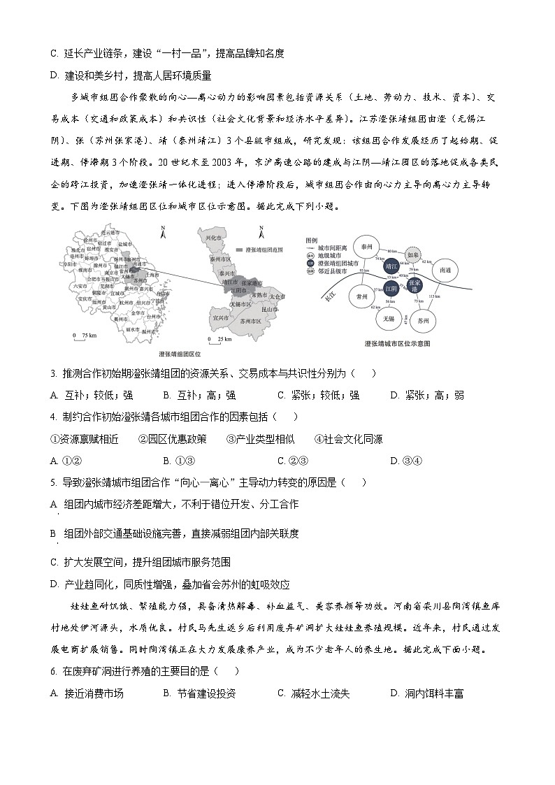 江苏省2024-2025学年高三地理上学期8月大联考试卷（Word版附解析）02