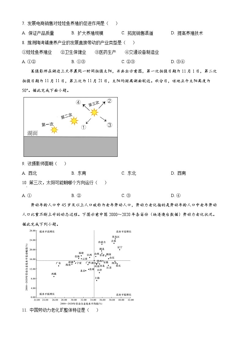 江苏省2024-2025学年高三地理上学期8月大联考试卷（Word版附解析）03