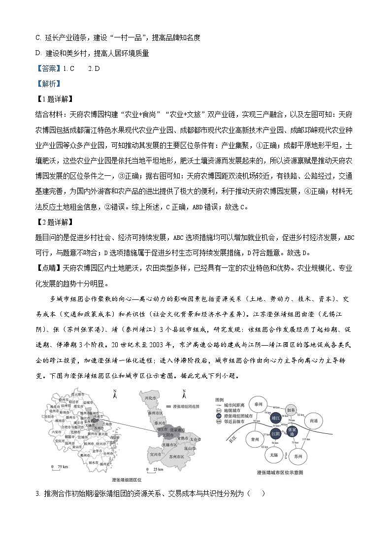 江苏省2024-2025学年高三地理上学期8月大联考试卷（Word版附解析）02