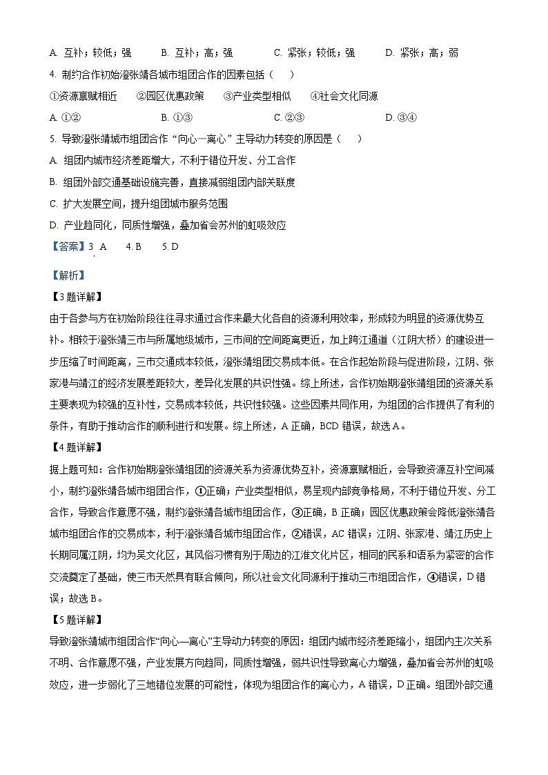 江苏省2024-2025学年高三地理上学期8月大联考试卷（Word版附解析）03