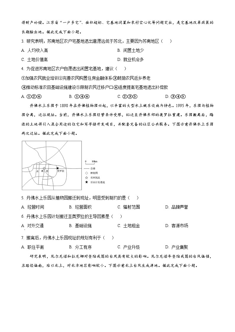 广东省衡水金卷2024-2025学年新高三上学期8月开学联考地理试卷（原卷版）第2页