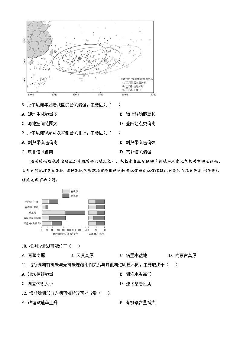 广东省衡水金卷2024-2025学年新高三上学期8月开学联考地理试卷（原卷版）第3页