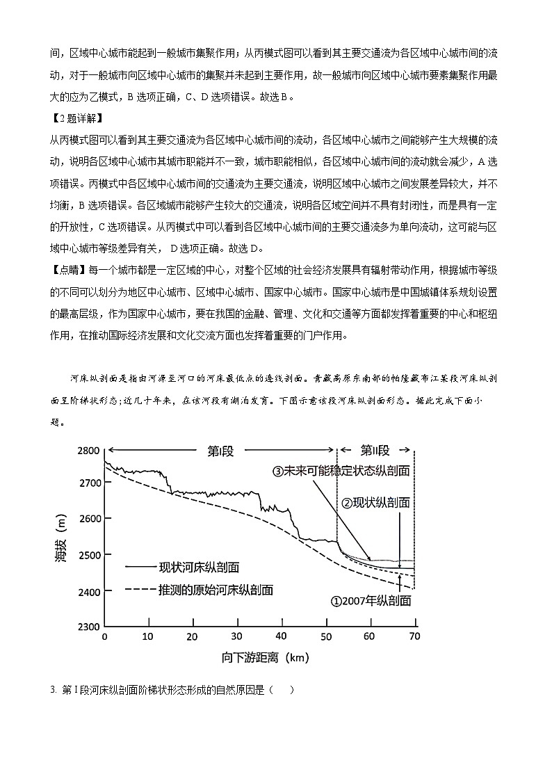 广东省三校2024-2025学年高三上学期开学考试地理试卷（Word版附解析）02