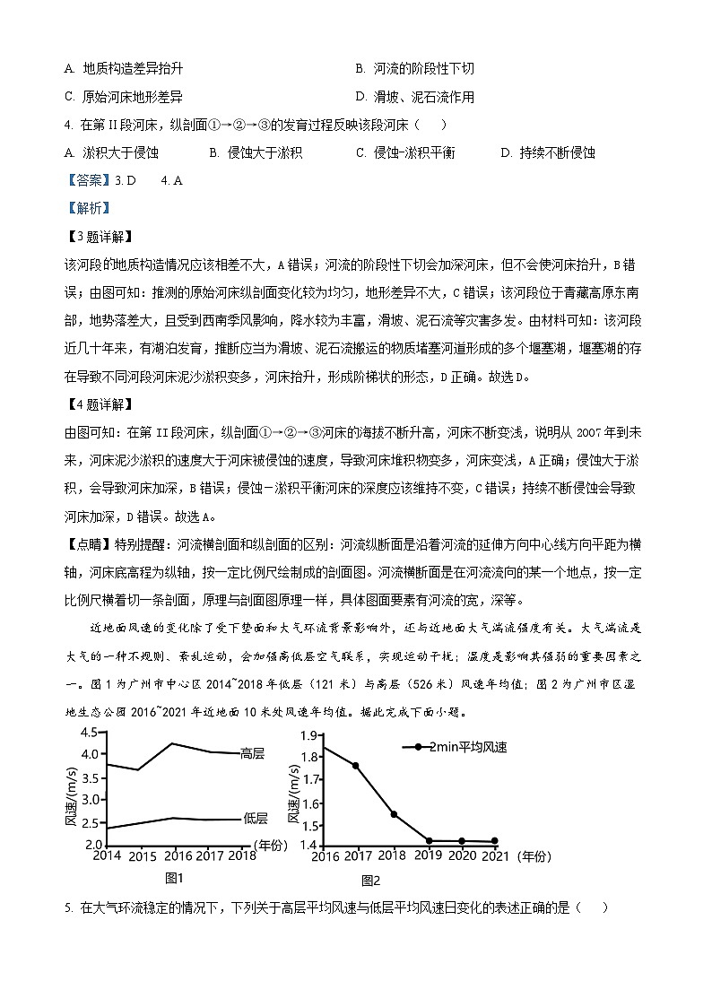 广东省三校2024-2025学年高三上学期开学考试地理试卷（Word版附解析）03