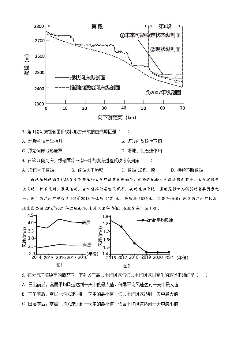 广东省三校2024-2025学年高三上学期开学考试地理试卷（Word版附解析）02
