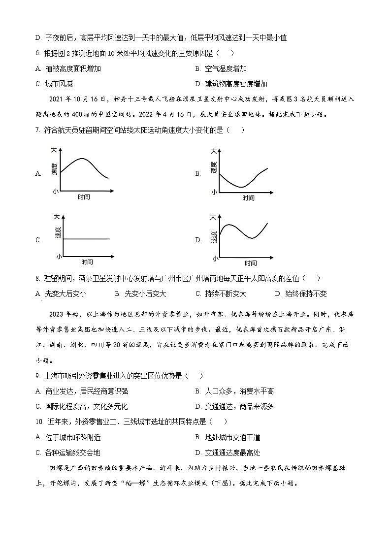广东省三校2024-2025学年高三上学期开学考试地理试卷（Word版附解析）03