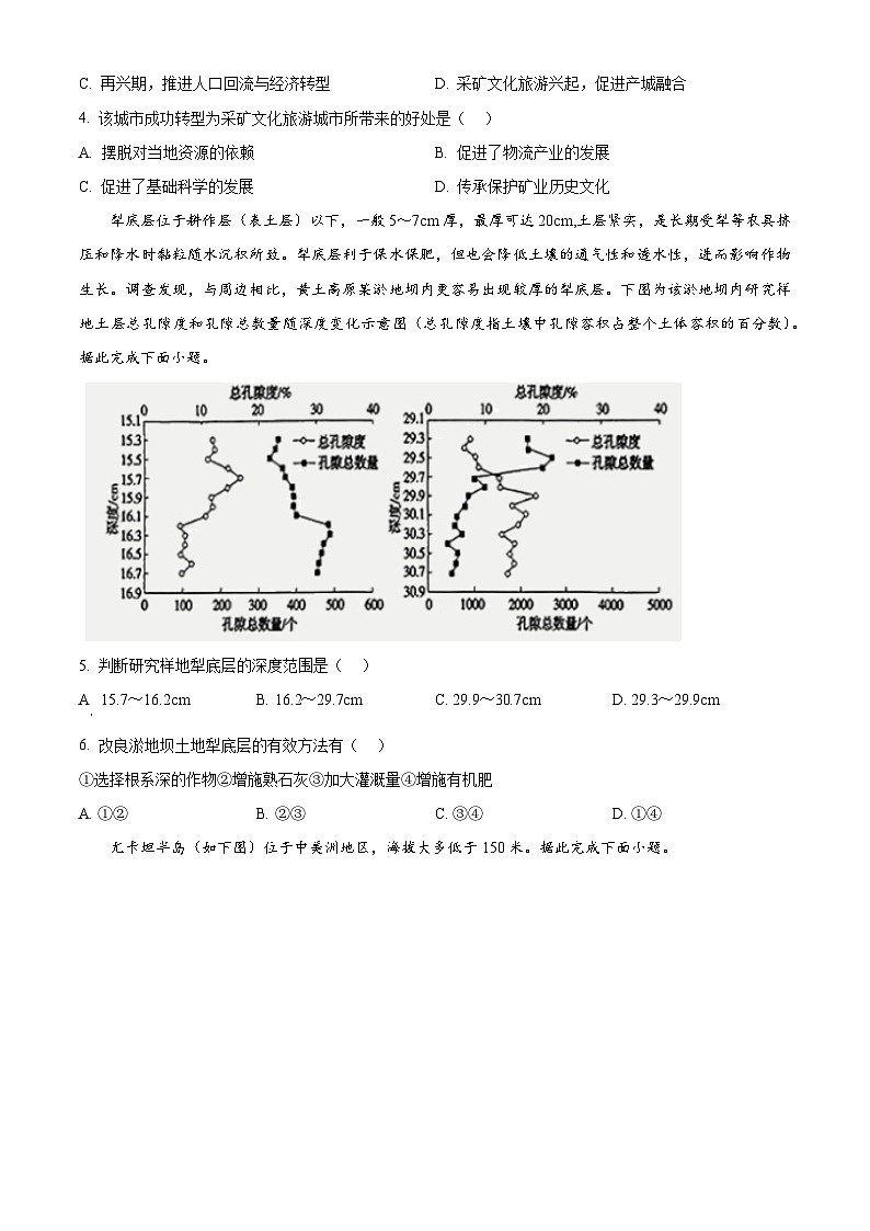 广东省八校2024-2025学年高三上学期8月联合检测地理试卷（Word版附解析）02