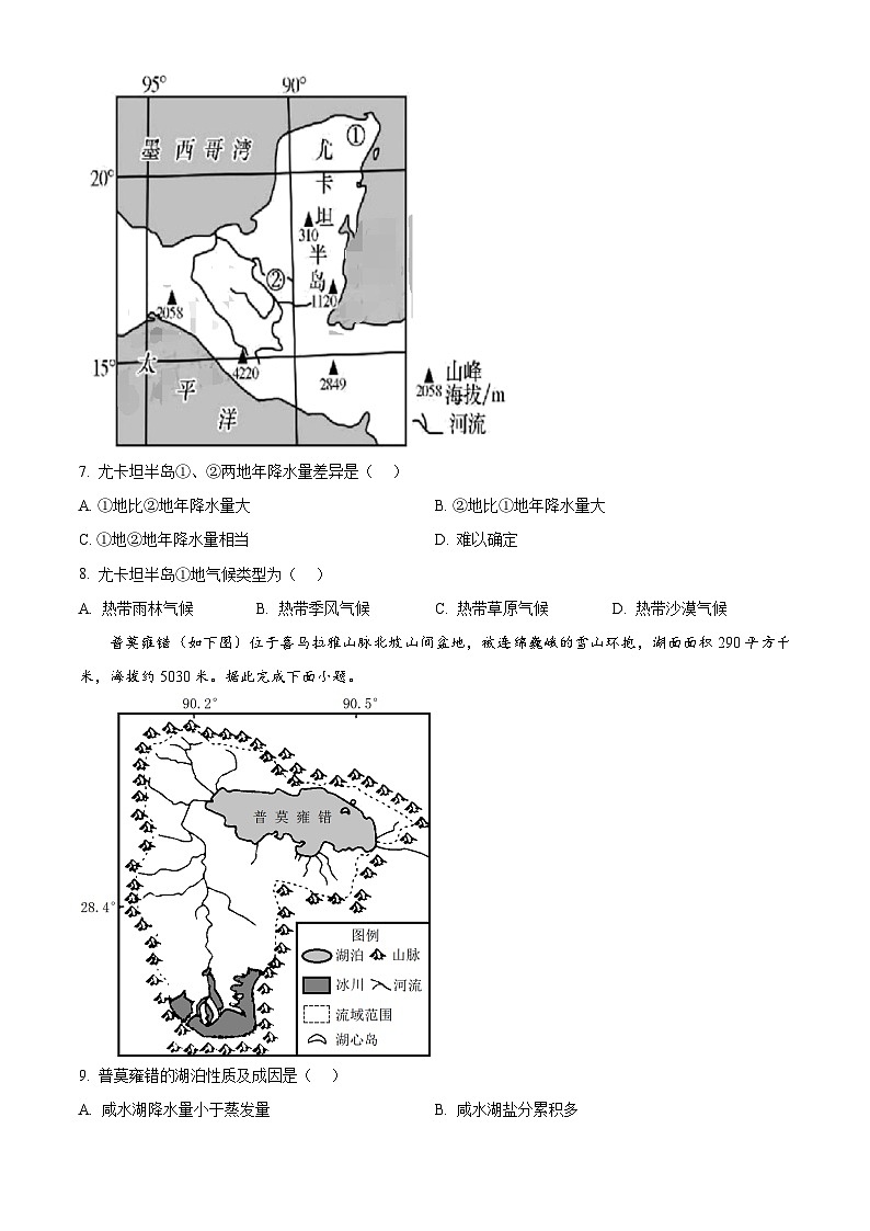 广东省八校2024-2025学年高三上学期8月联合检测地理试卷（Word版附解析）03