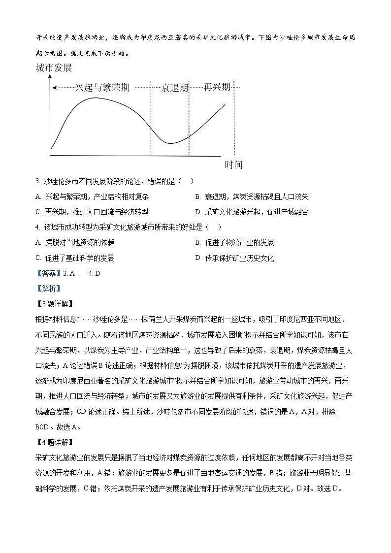 广东省八校2024-2025学年高三上学期8月联合检测地理试卷（Word版附解析）02