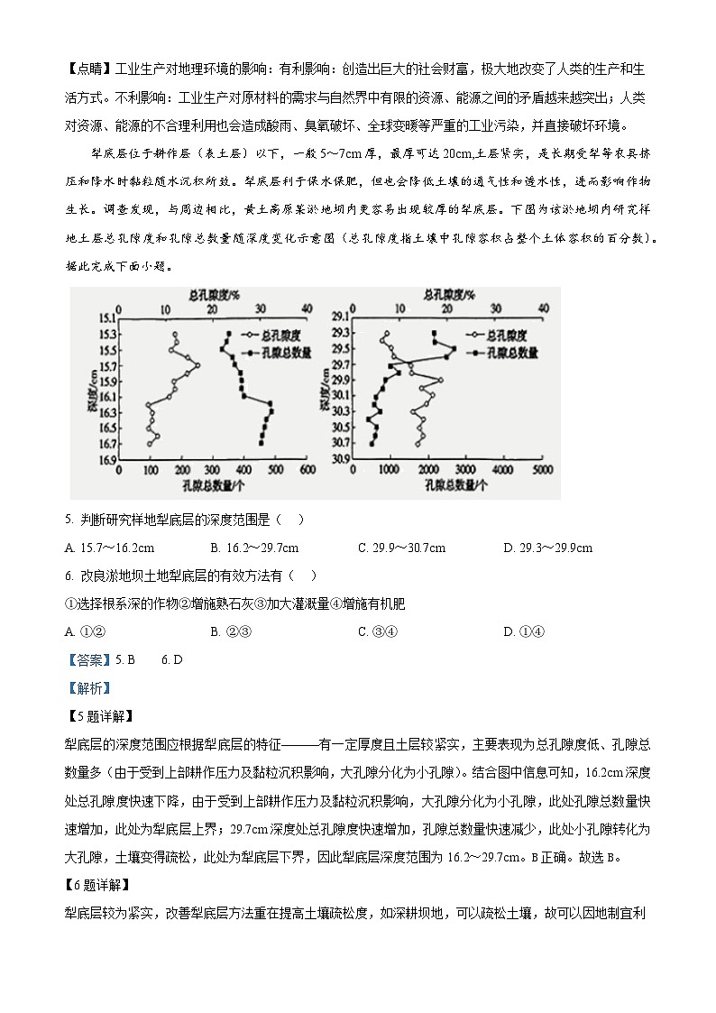 广东省八校2024-2025学年高三上学期8月联合检测地理试卷（Word版附解析）03