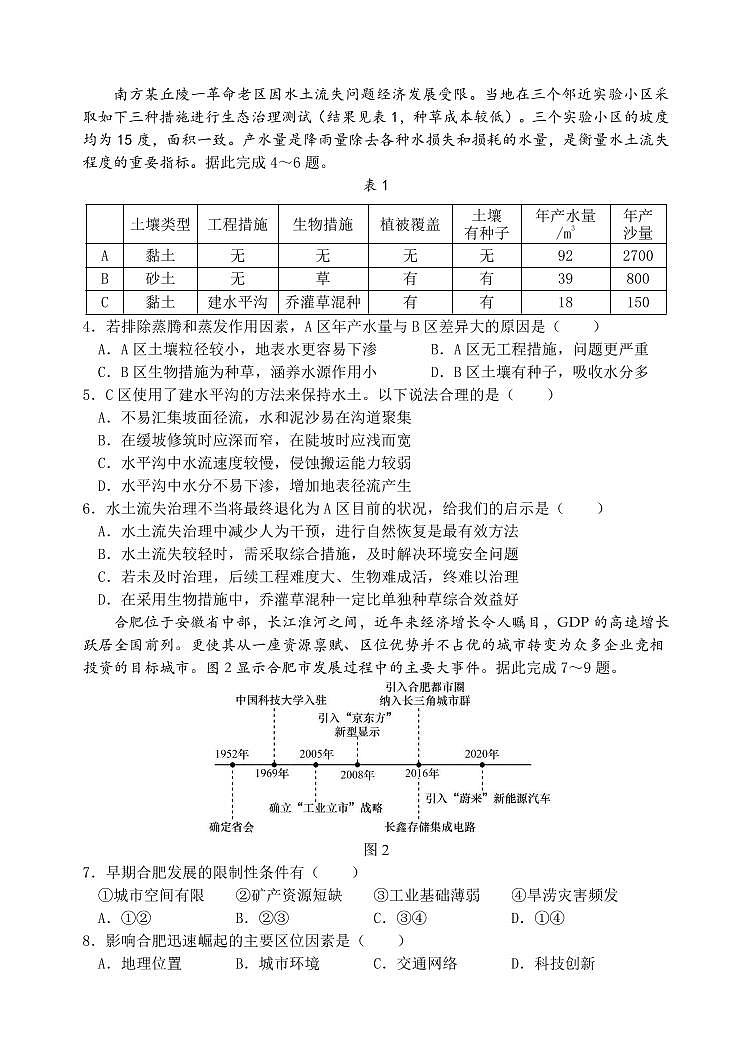 辽宁省大连市2023-2024学年高二下学期期末考试地理试卷02
