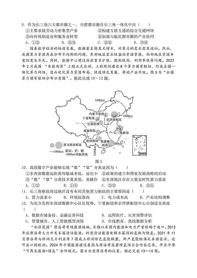 辽宁省大连市2023-2024学年高二下学期期末考试地理试卷03