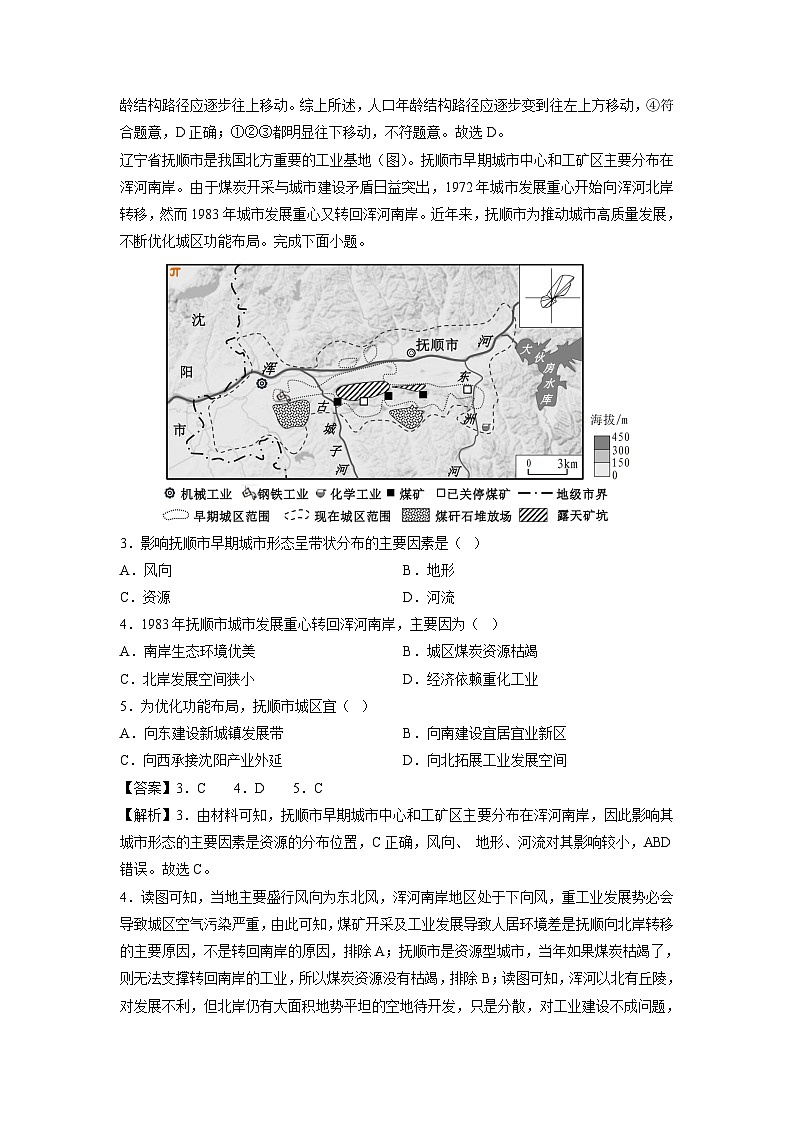 [地理]2025届新高三上学期开学摸底考试卷(贵州专用)(解析版)02