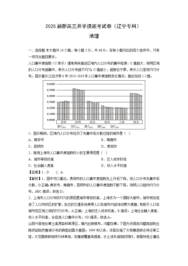 [地理]2025届新高三上学期开学摸底考试卷(辽宁专用)(解析版)01