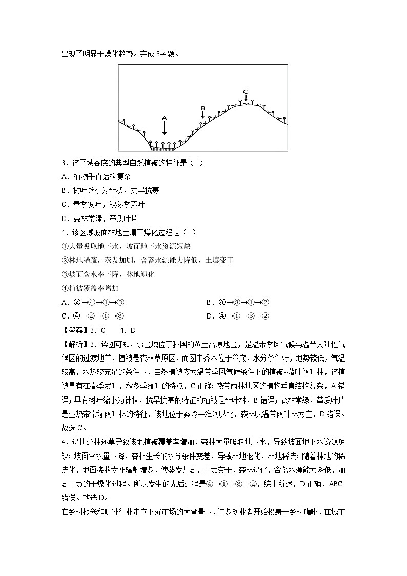 [地理]2025届新高三上学期开学摸底考试卷(辽宁专用)(解析版)02