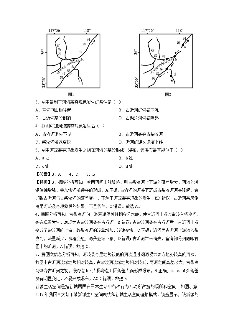 [地理]2025届新高三上学期开学摸底考试卷(甘肃专用)(解析版)第2页