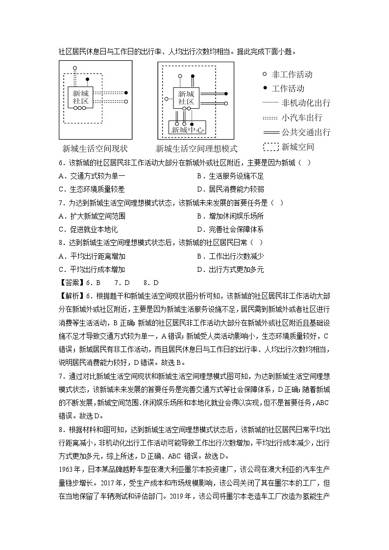 [地理]2025届新高三上学期开学摸底考试卷(甘肃专用)(解析版)第3页