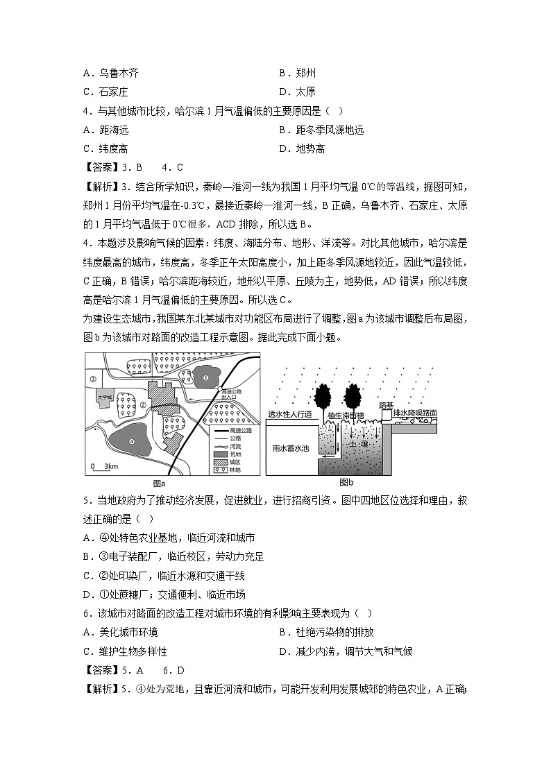 [地理]2025届新高三上学期开学摸底考试卷(浙江专用)(解析版)第2页