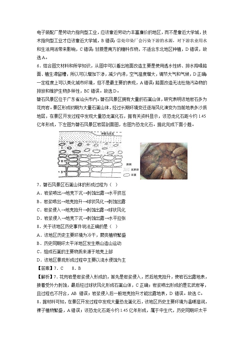 [地理]2025届新高三上学期开学摸底考试卷(浙江专用)(解析版)第3页