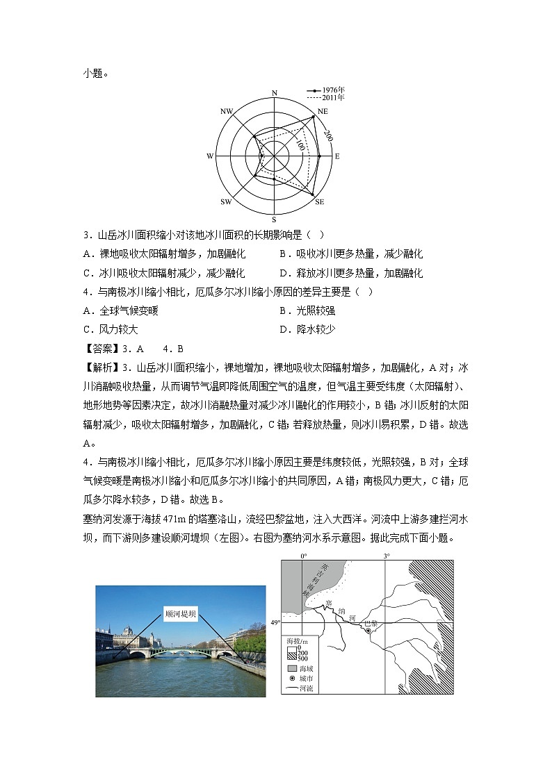 [地理]2025届新高三上学期开学摸底考试卷(江苏专用)(解析版)02