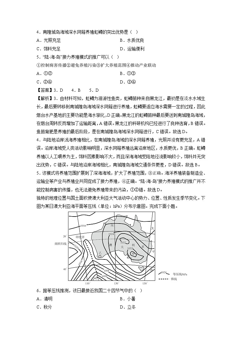 [地理]2025届新高三上学期开学摸底考试卷(山东专用)(解析版)02