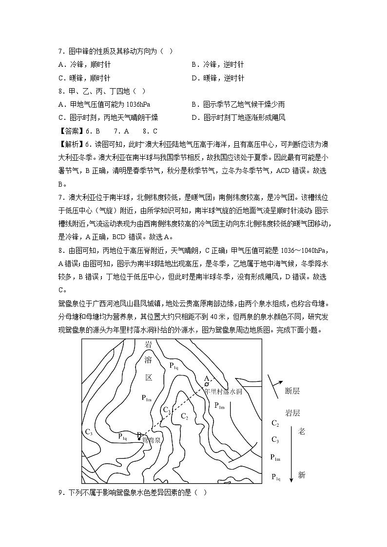 [地理]2025届新高三上学期开学摸底考试卷(山东专用)(解析版)03